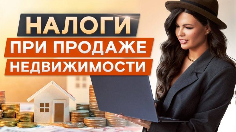 Разбираемся в имущественном вычете при продаже дома и земельного участка