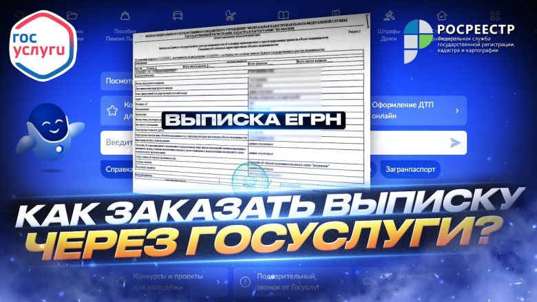 Как получить выписку о собственности на квартиру через госуслуги