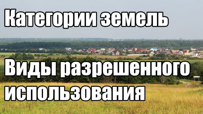 Категории земель