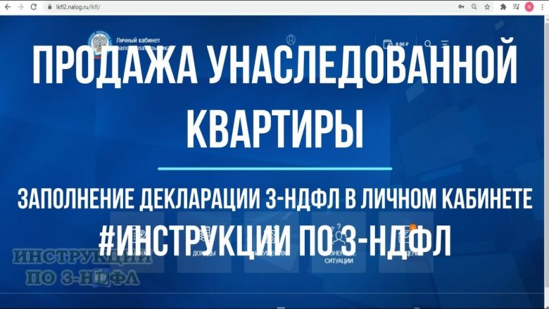 Налог при продаже квартиры после вступления в наследство менее 3 лет